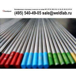 Электроды WP WC20 WL15 WL20 WT20 WY20 WZ8 